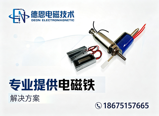 德恩电磁菏泽线上分站